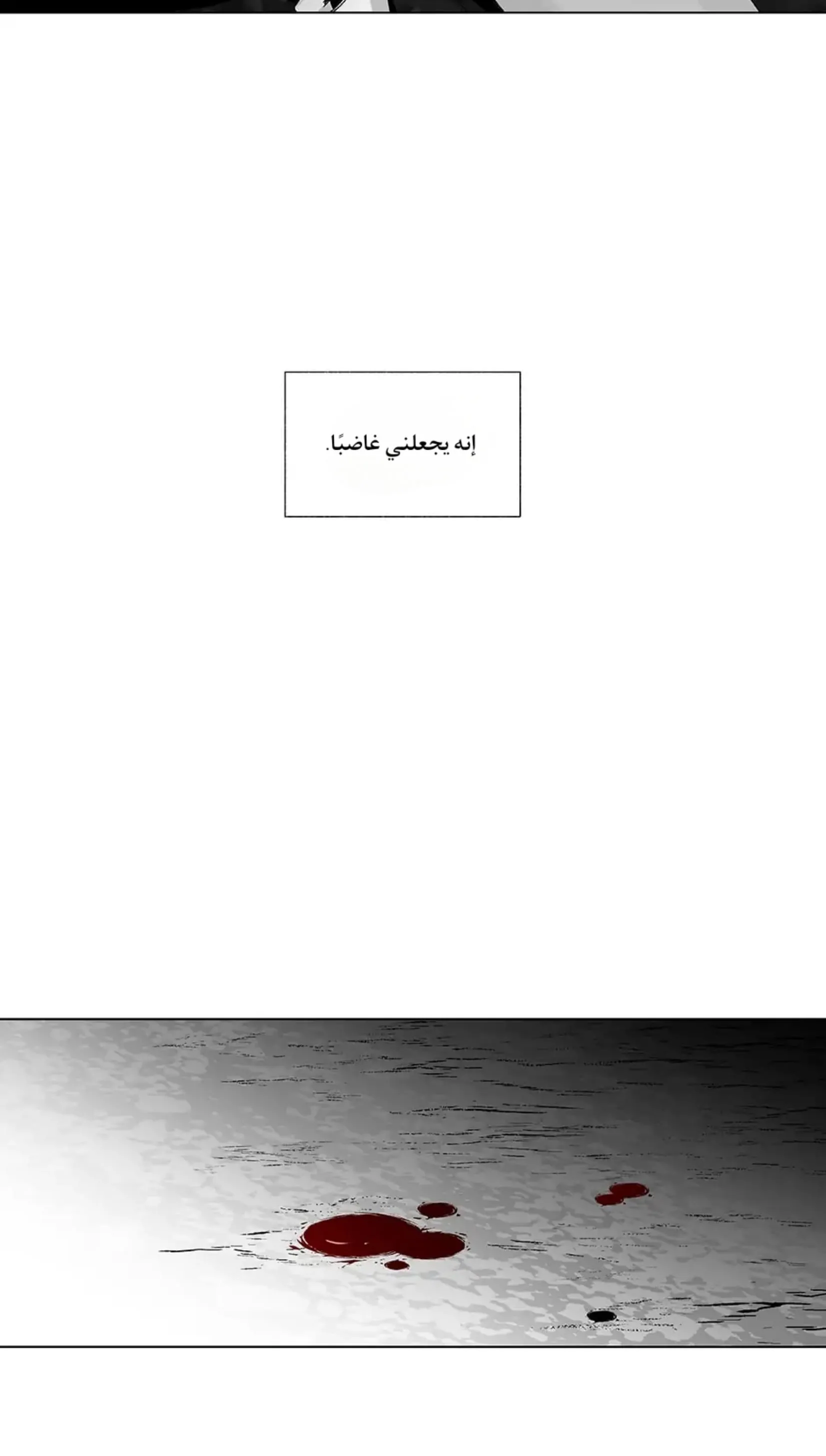 راديو العاصفة – الفصل 20 page 24